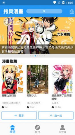 拷贝漫画官方版 v2.2.8图