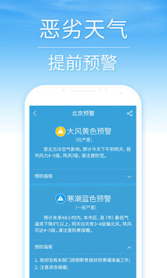 天气预报免费下载安装图
