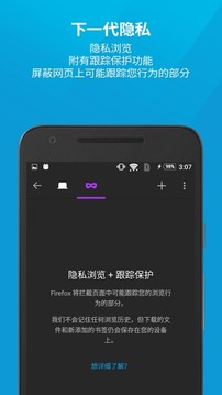 火狐浏览器去广告版 v116.3.0图