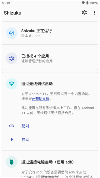 shizuku最新版 v13.5.4图