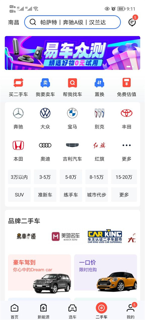 易车 v11.16.0图