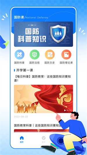 英华学堂 v1.4.9图