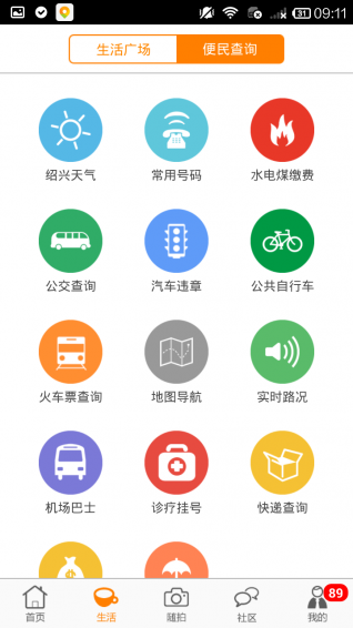 绍兴e网 手机客户端 v3.22.9图