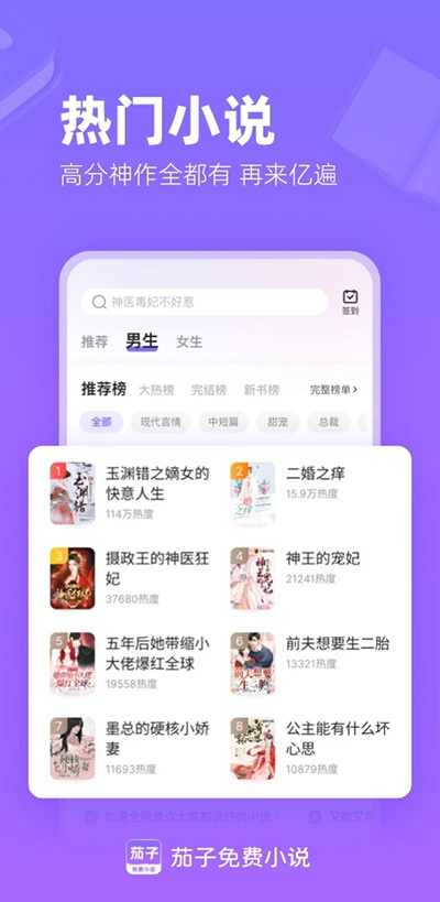 茄子免费小说 v2.18图