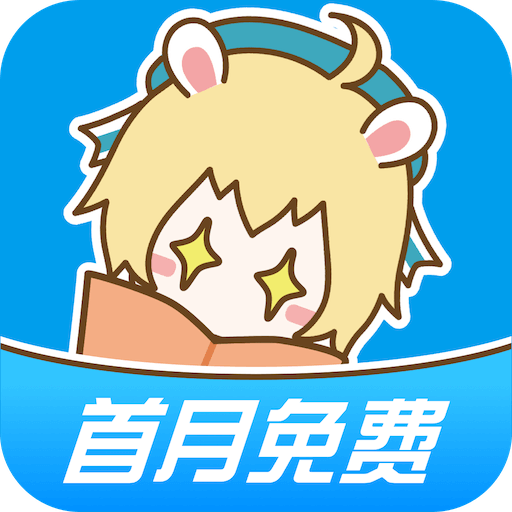 漫画台免费 v3.4.3