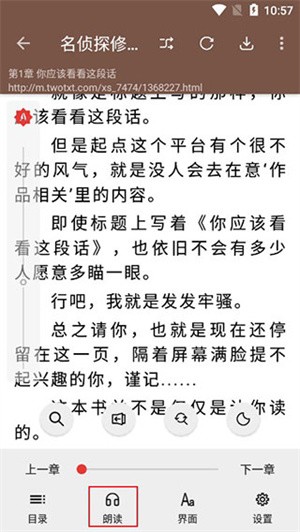 开源阅读官方版设置在线朗读教程3