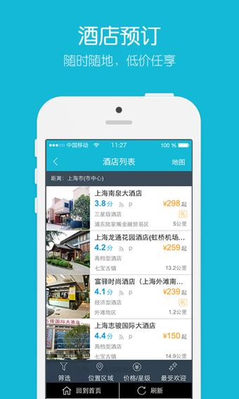 铁友火车票 v10.0.1图