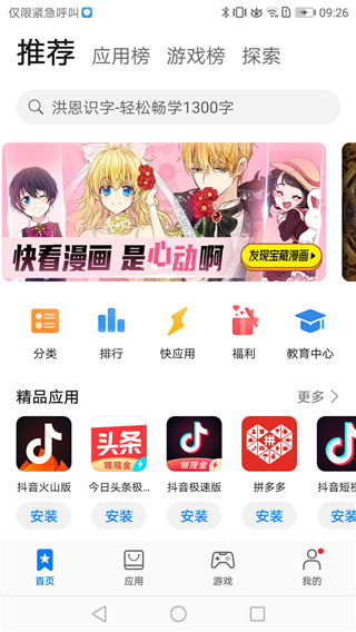 华为应用市场 v13.4.1.301图