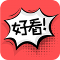 好看漫画 v2.5.8