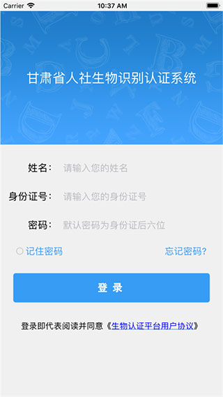 甘肃人社认证app v2.2图