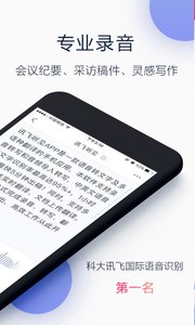 讯飞听见字幕 v1.1.1419图