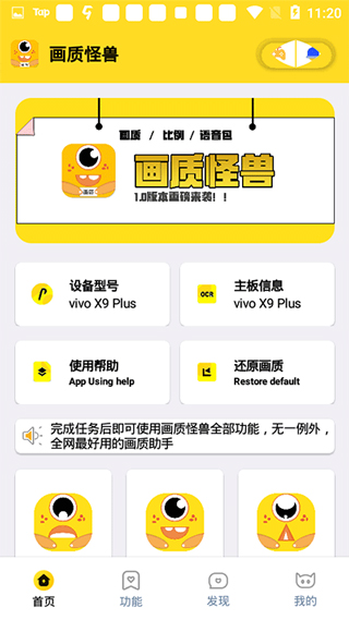 画质怪兽 v3.0.1图