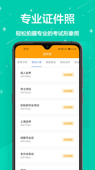 证件照换底相机 v1.0.4图