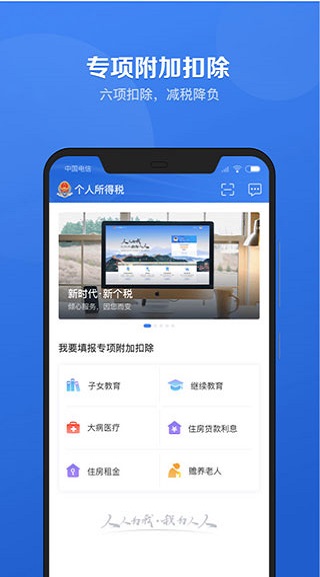 个人所得税app v2.0.5图