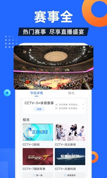 电视家 v3.10.26图