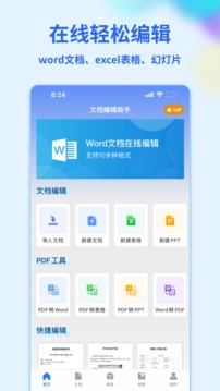 word文档编辑 v3.2.9图