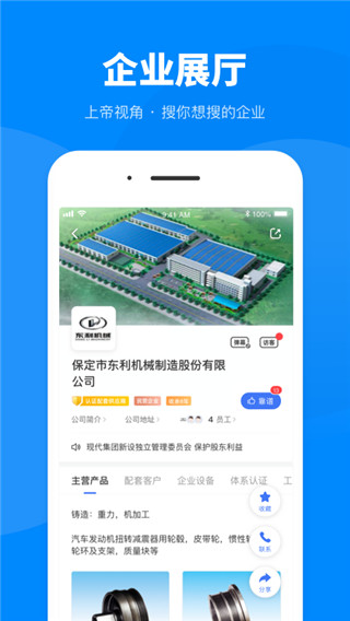 盖世汽车 v7.0.3图