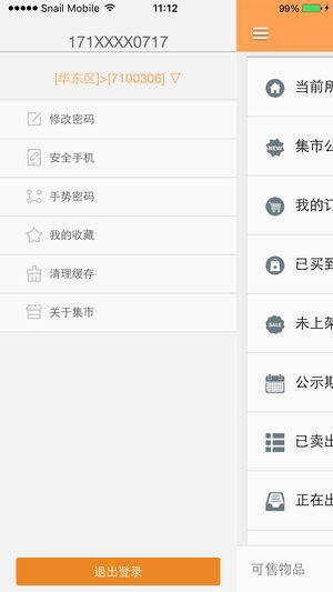 蜗牛集市 v1.0.4图