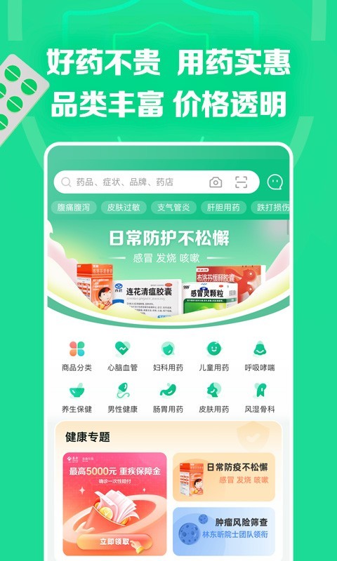 药房网商城app v7.2.3000图