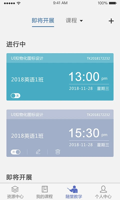 课程伴侣 v1.7.1图