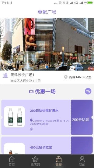 苏宁广场 v5.2.1图