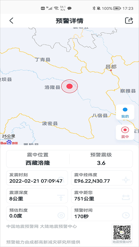 地震预警app官方版图