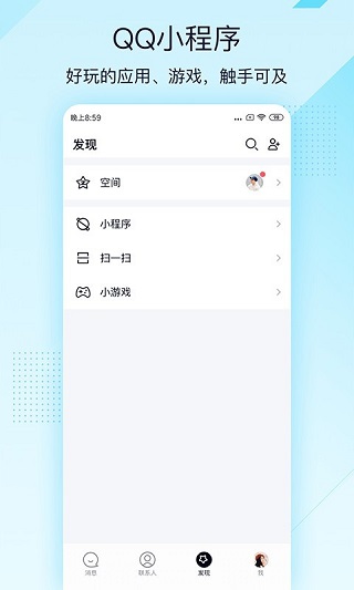 qq轻聊版 v4.0.4图