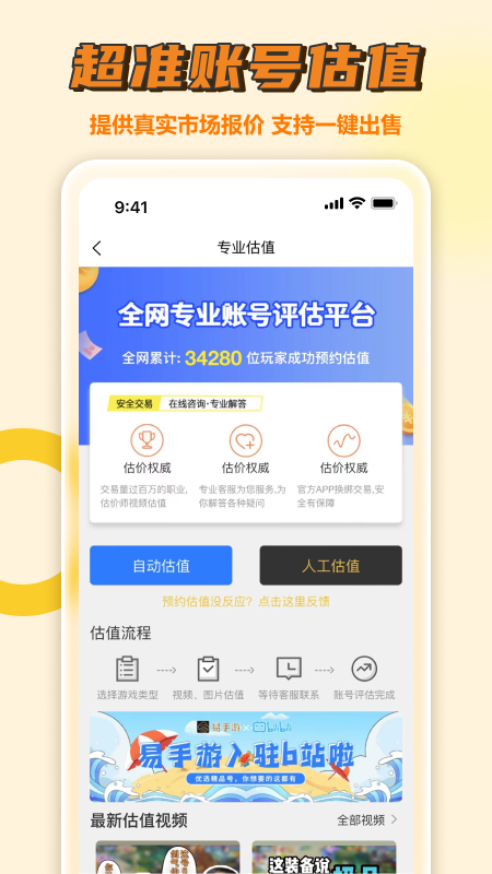 易手游交易平台 v2.5.7图