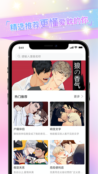 一耽漫画app v8.8.6图