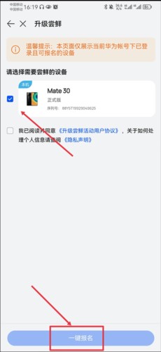 我的华为app13