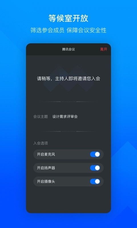 腾讯会议app v3.27.2.455图