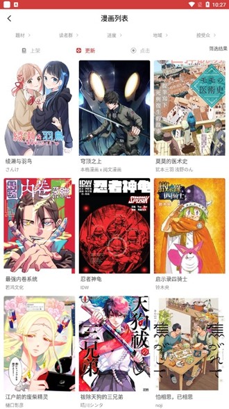 粉丝漫画 v1.1.6图