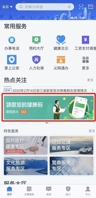 浙里办健康码图