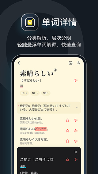 moji辞书 v8.2.9图