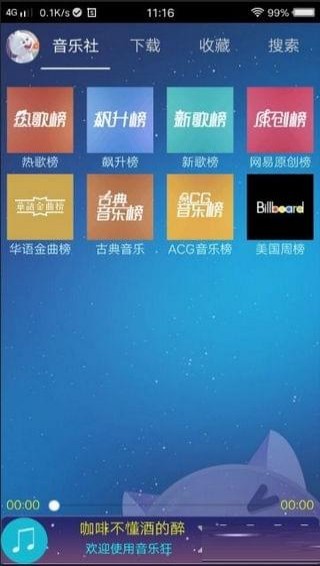 音乐狂 v2.2图