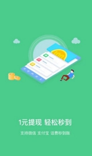 趣闲赚 v2.1.6图