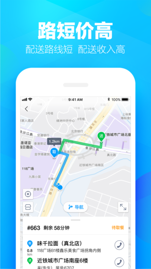 蜂鸟众包app v9.0.101图