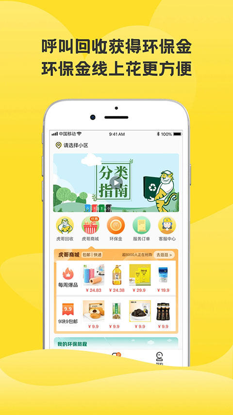 虎哥回收 v6.1.1图