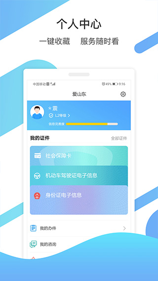 爱山东 v4.1.3图