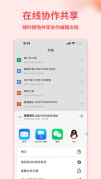 word文档编辑 v3.2.9图