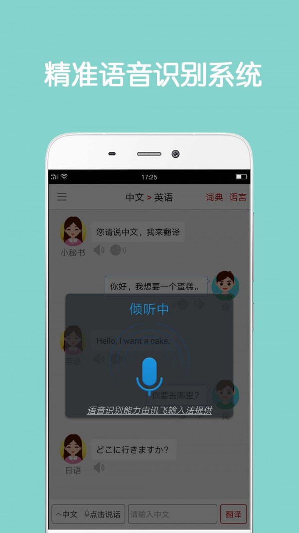 同声翻译超级版图