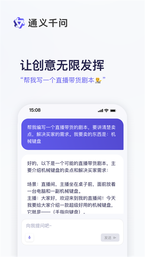 通义千问app v3.2.1图