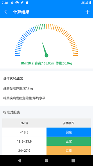 bmi计算器 v6.3.0图