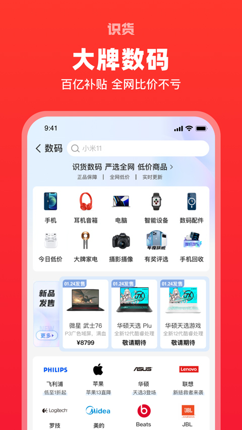 识货 v7.89.1图