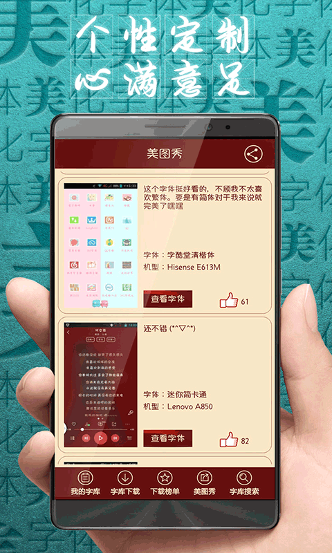 字体美化大师图