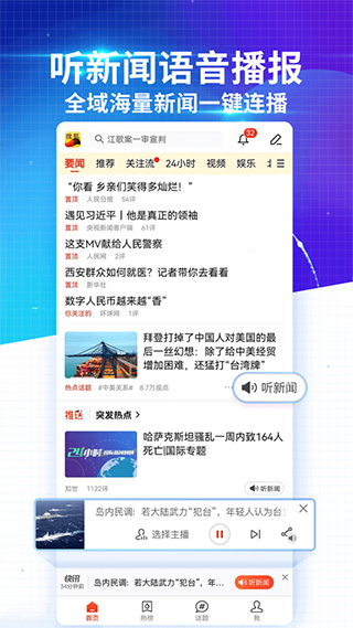 搜狐新闻 v7.2.0图