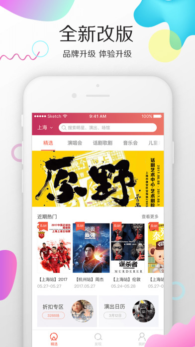 摩天轮票务网 v5.28.4图