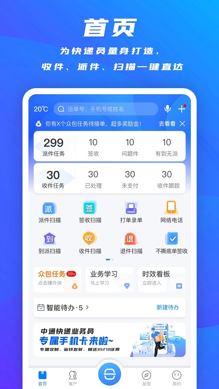 掌中通 v6.20.1图