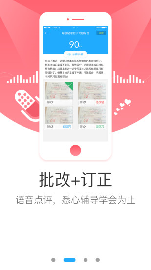 学而思网校 v9.70.01图