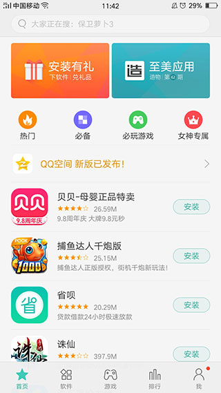 oppo软件商店 v11.15.0图